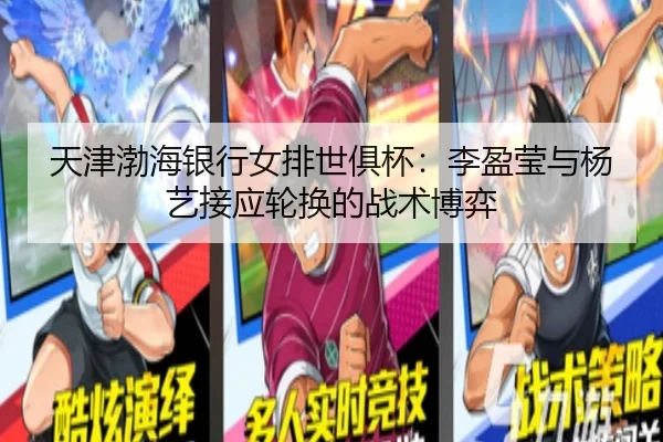 tian-jin-bo-hai-yin-hang-nv-pai-shi-ju-bei-li-ying-ying-yu-yang-yi-jie-ying-lun-huan-de-zhan-shu-bo-yi-2-227.jpg
