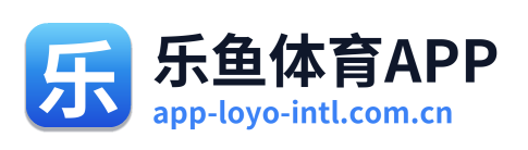 乐鱼体育APP
